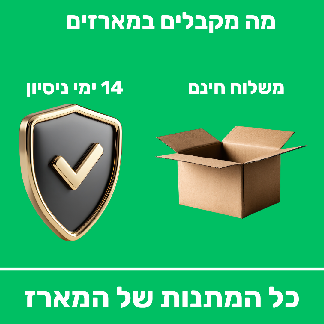 כל המתנות בחבילה אישית