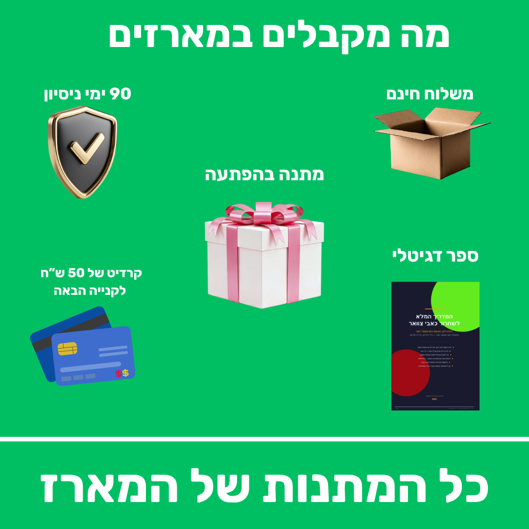 כל המתנות של המארז משפחה