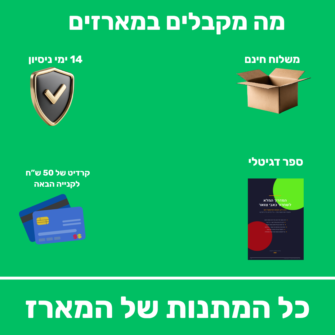 כל המתנות במארז הזוגי