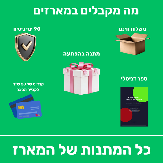 כל המתנות של המארז משפחה