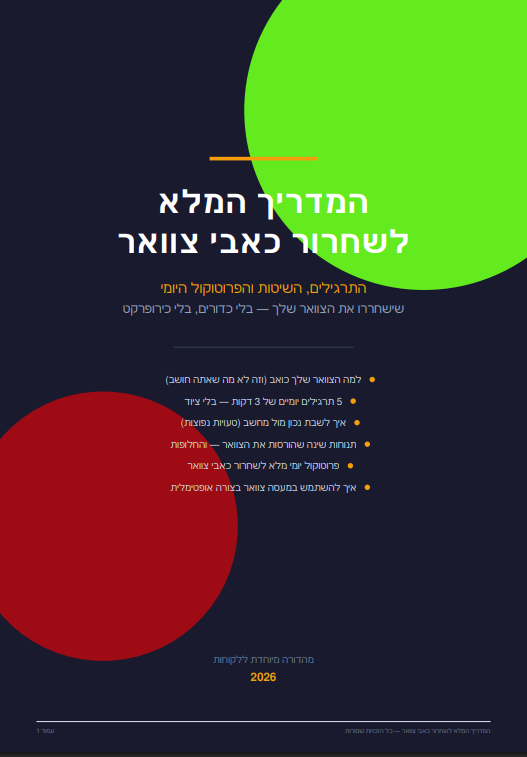 המדריך המלא לשחרור כאבי צוואר