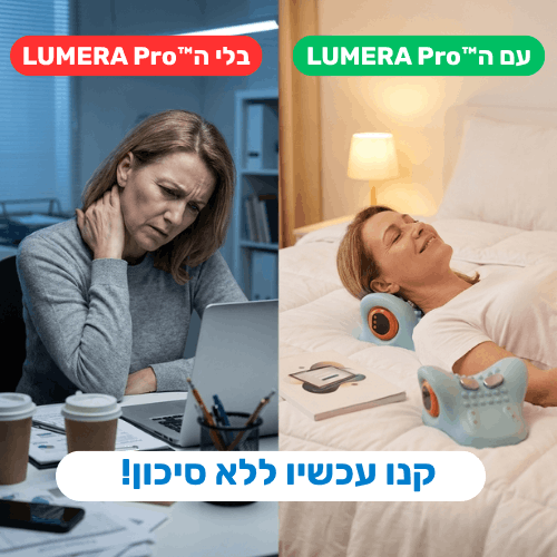 LUMERA Pro™ - מסאג'ר לצוואר