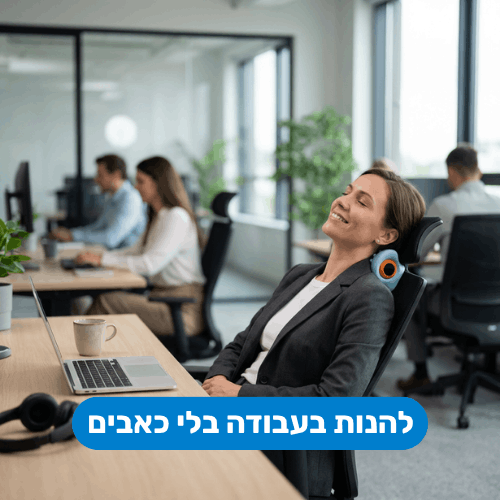 LUMERA Pro™ - מסאג'ר לצוואר