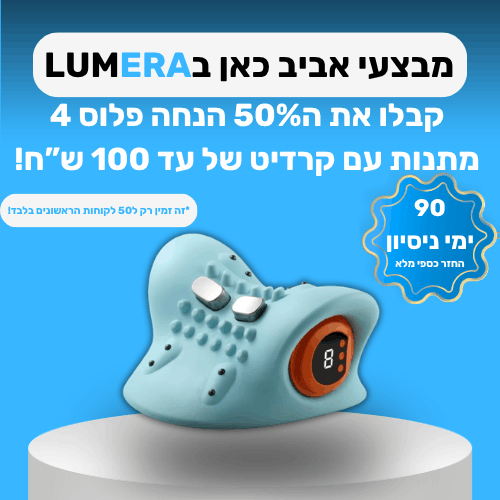 LUMERA Pro™ - מסאג'ר לצוואר